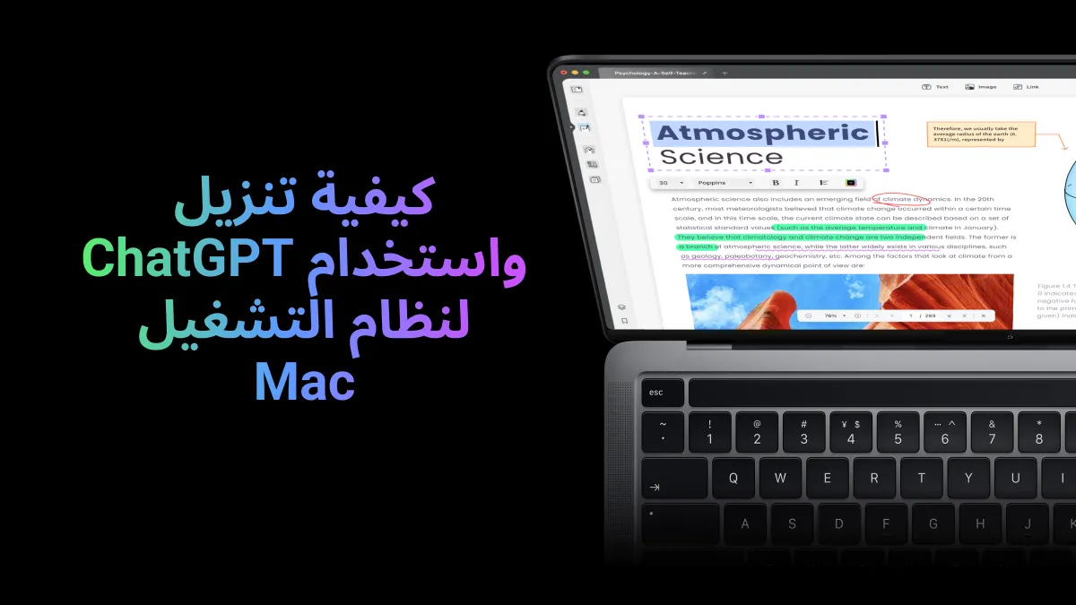 كيفية تحميل واستخدام برنامج جي بي تي على نظام Mac بسهولة؟