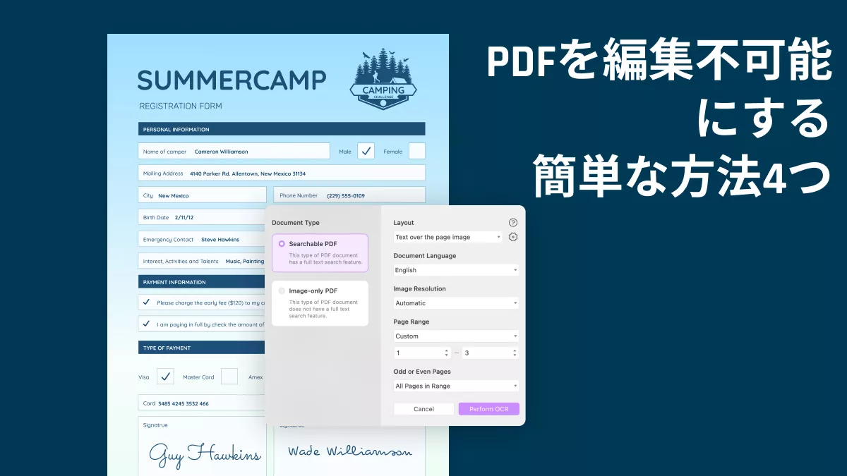 PDFを編集不可能にする4つの簡単な方法