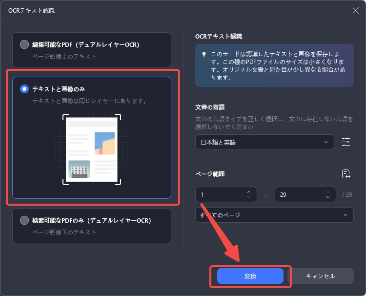 PDFを編集不可能にする　OCR