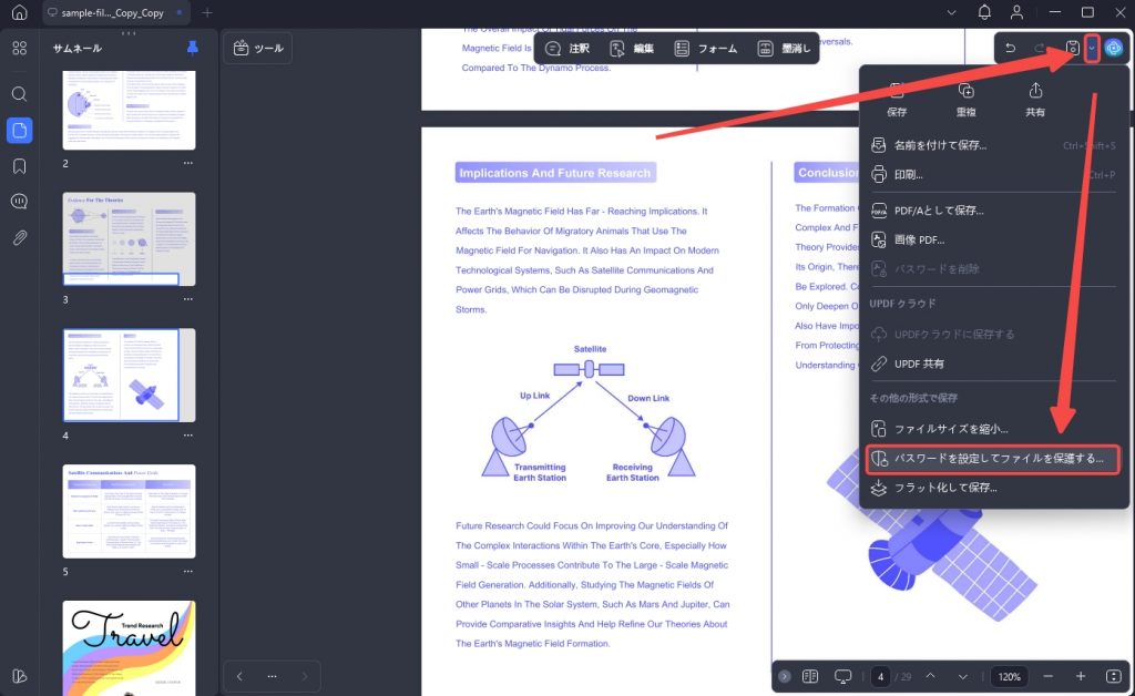 PDFを編集不可能にする　パスワード保護