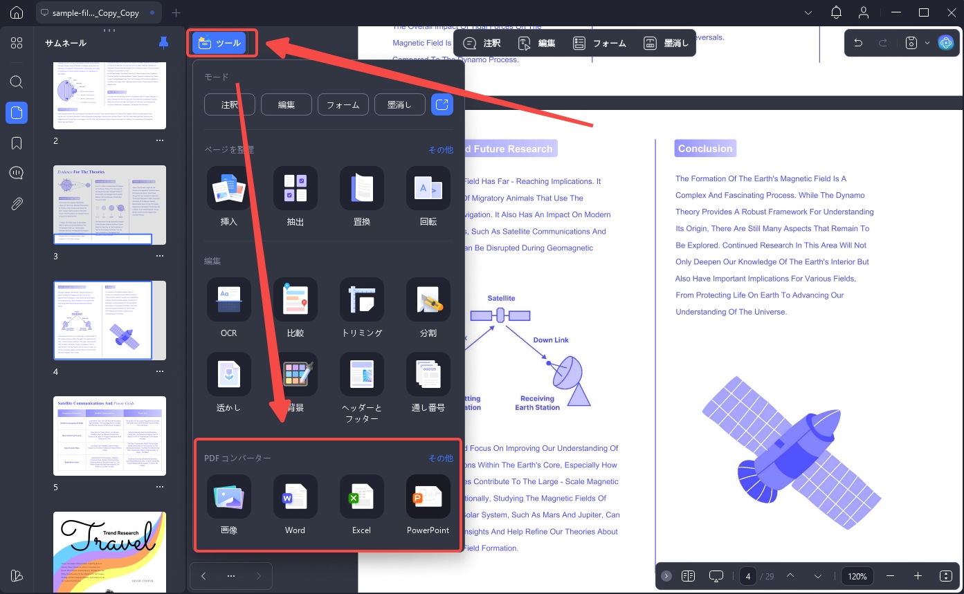 PDFを編集不可能にする　PDFを画像として変換