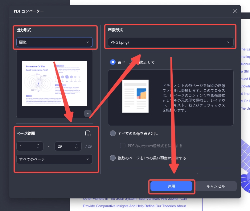 PDFを編集不可能にする　PDFを画像として変換　設定
