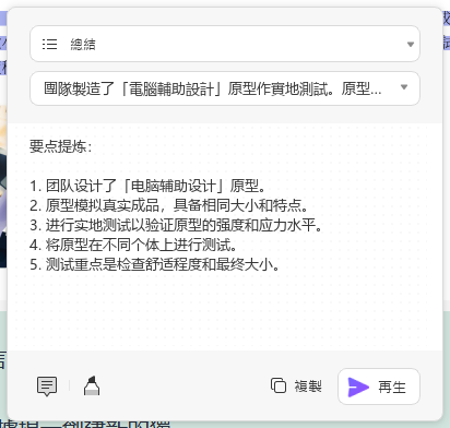 複製PDF文件總結摘要