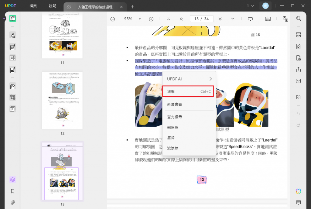複製PDF的文字
