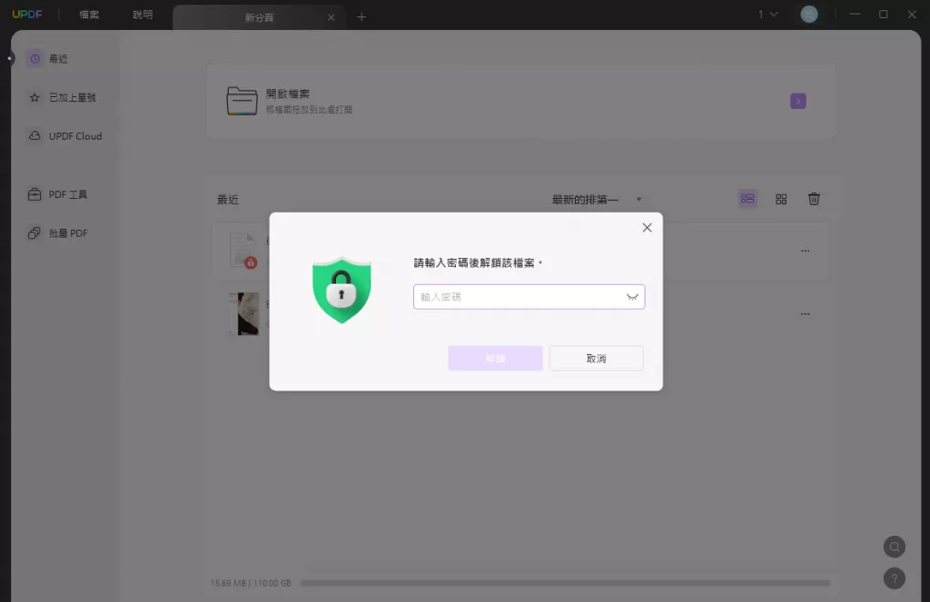 開啟密碼保護