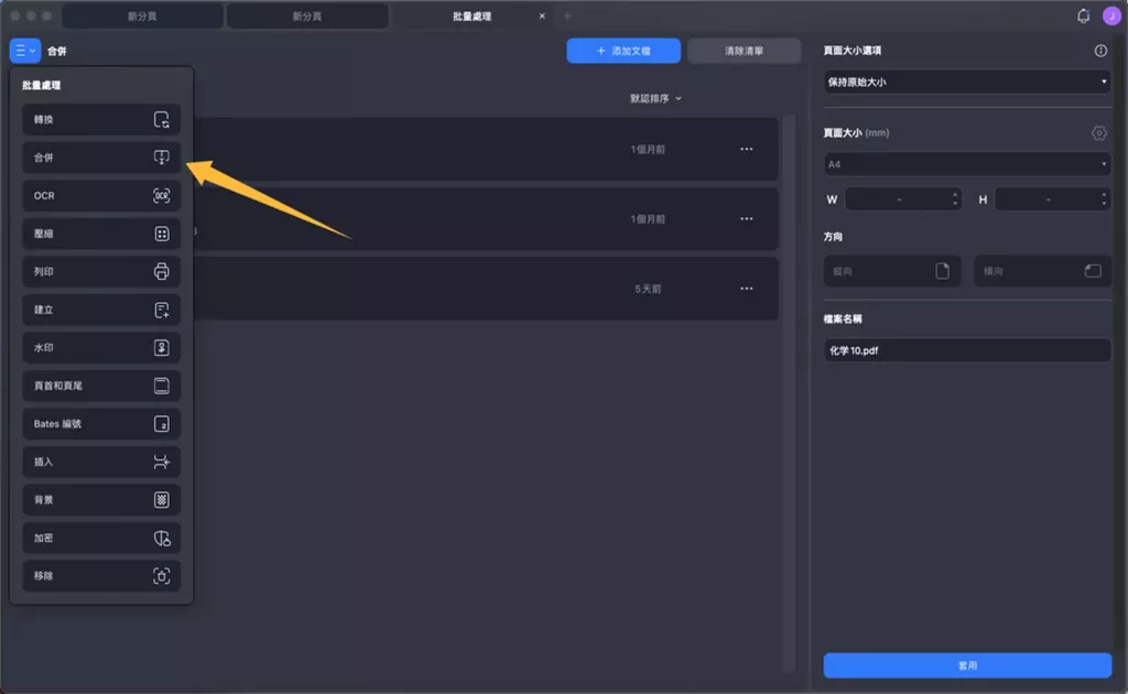 批量合併工具