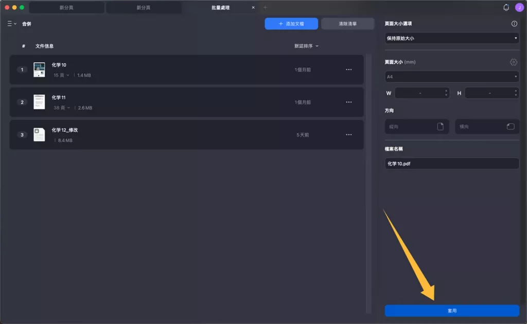 合併所有PDF檔案