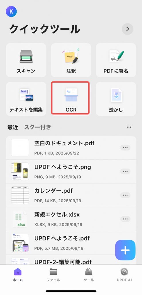 OCRのオプションをタブする