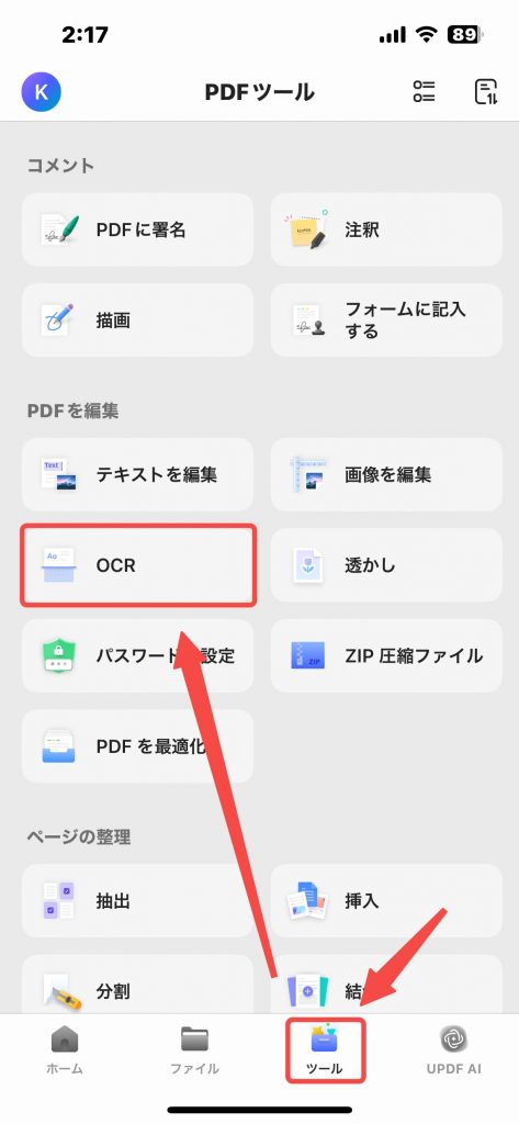 OCRのオプションをタブする