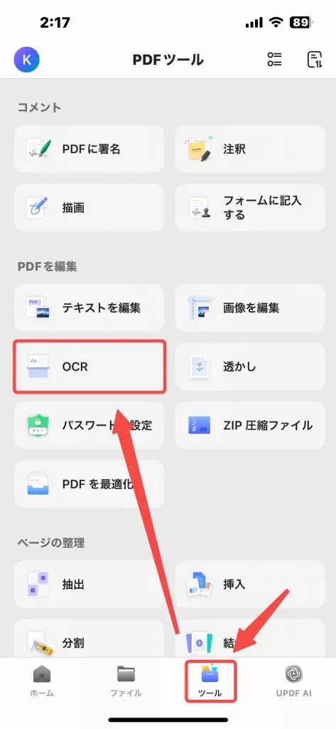 OCRのオプションをタブする