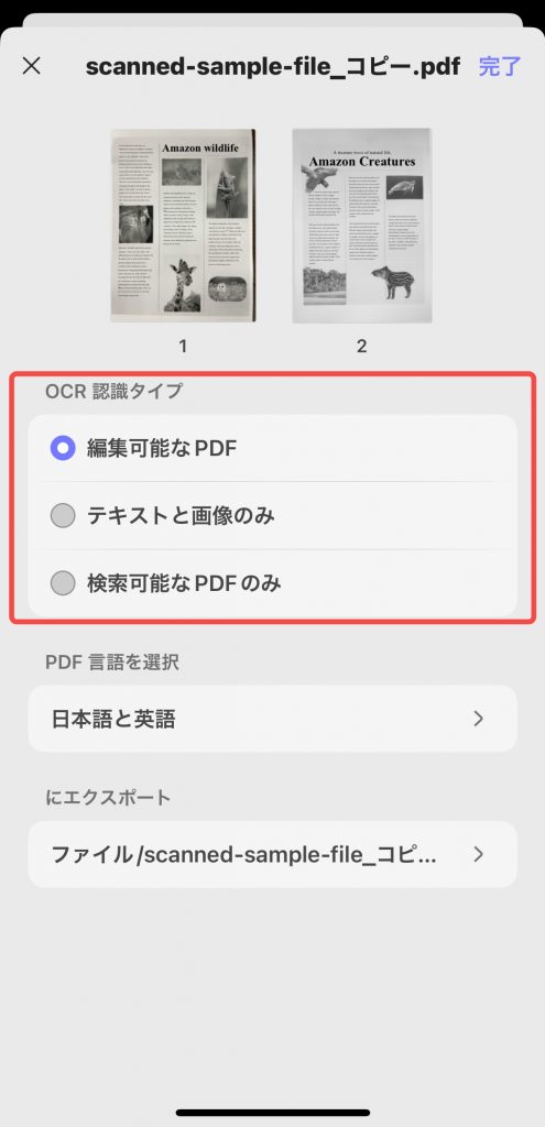 OCR認識タイプ