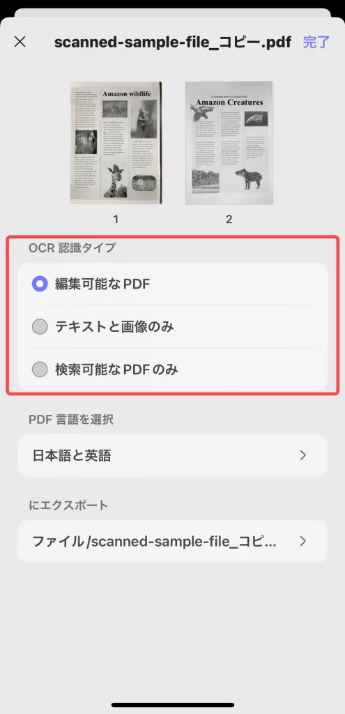 OCR認識タイプ