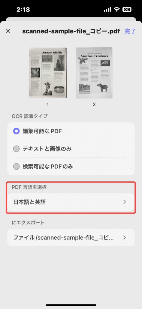 OCR言語を選択する