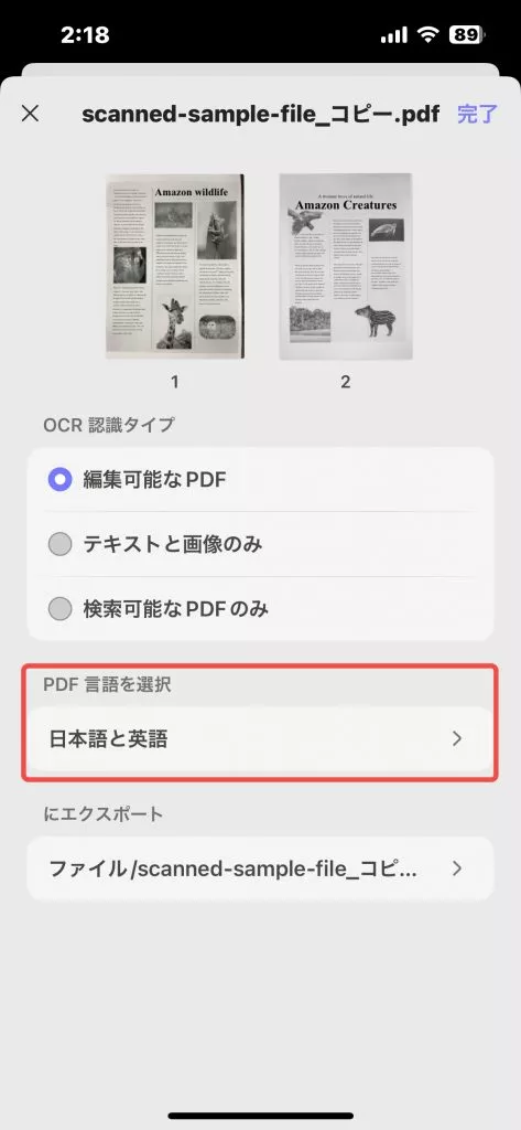 OCR言語を選択する