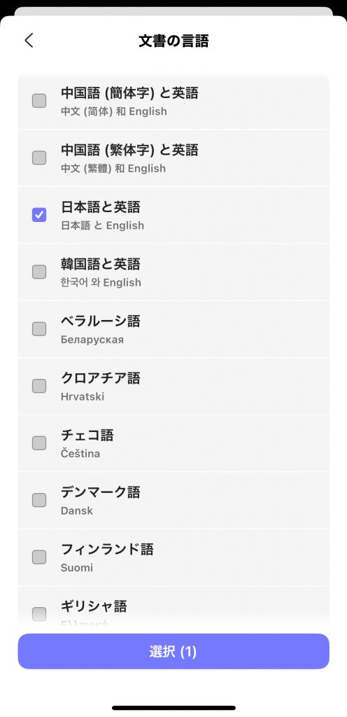 OCR言語種類