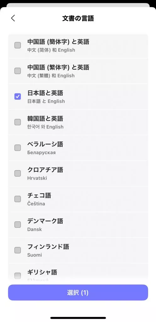 OCR言語種類