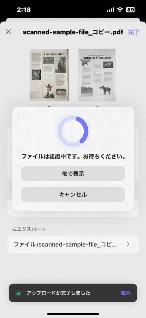 PDFをOCRで認識する