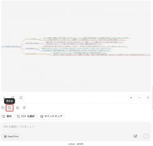 「再生成」ボタンをクリック
