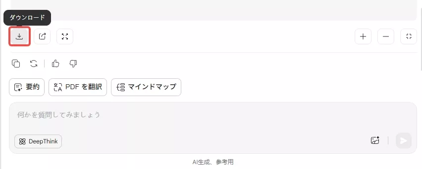 updfで生成されたマインドマップ　「ダウンロード」ボタンをクリックしてデバイスに保存