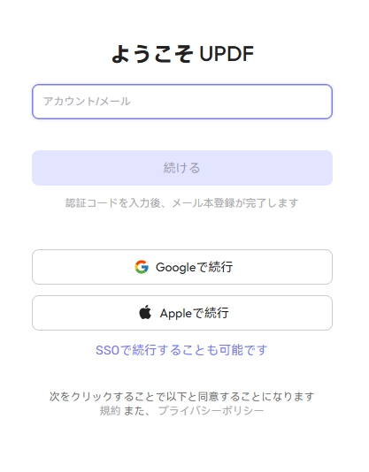 UPDF AIオンライン ログイン