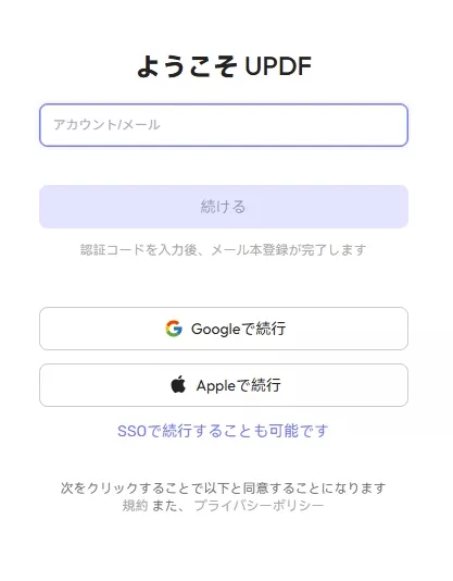 UPDF AIオンライン ログイン