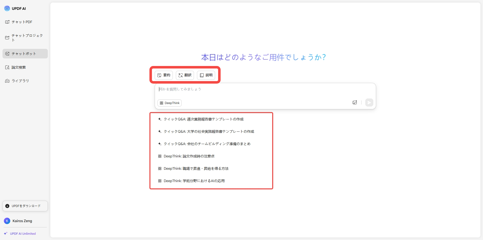 updf aiオンラインで会話をする