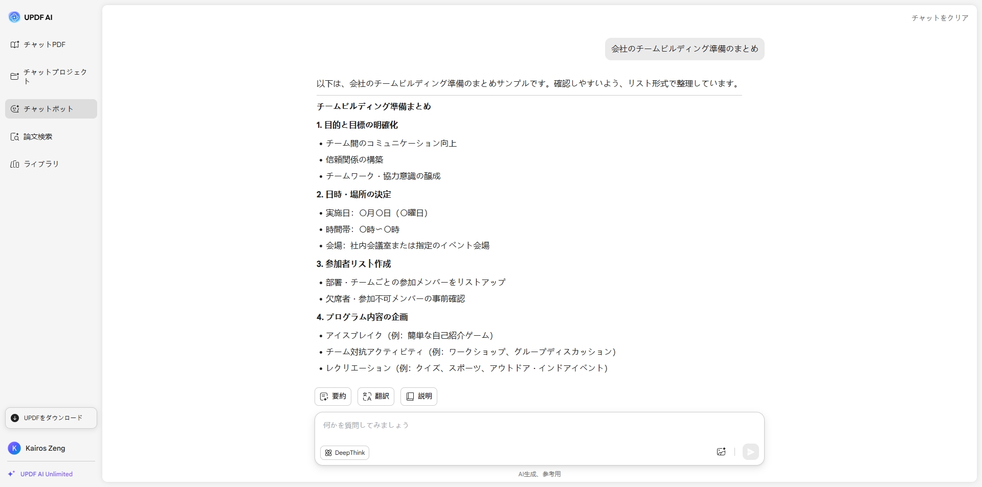 updf aiオンラインで会話をする