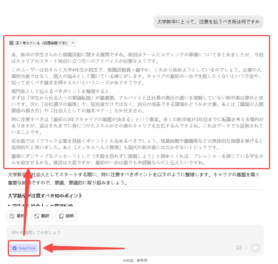 updf aiオンラインの「DeepThink」モードで会話をする