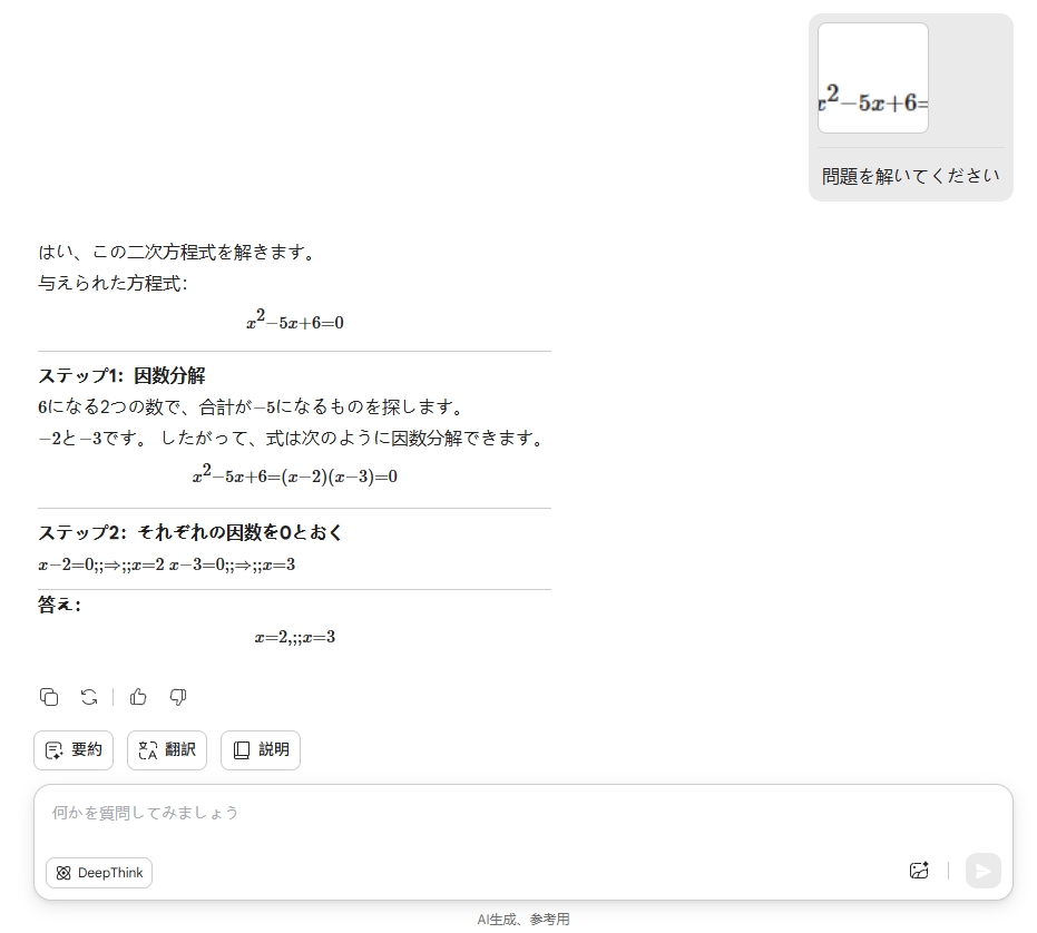 画像を使ってチャットしながら勉強する
