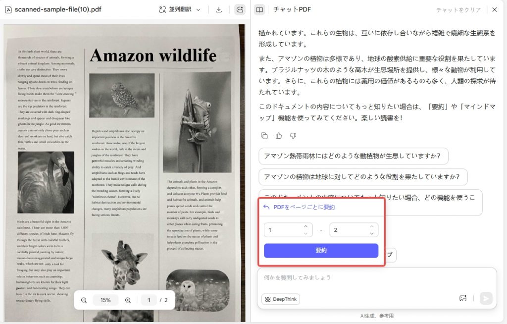 updf aiオンラインで特定のページを要約する