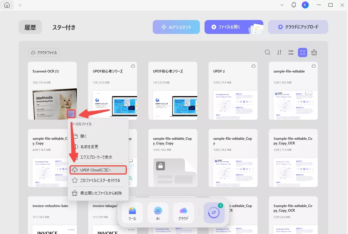 UPDF Cloudにコピー