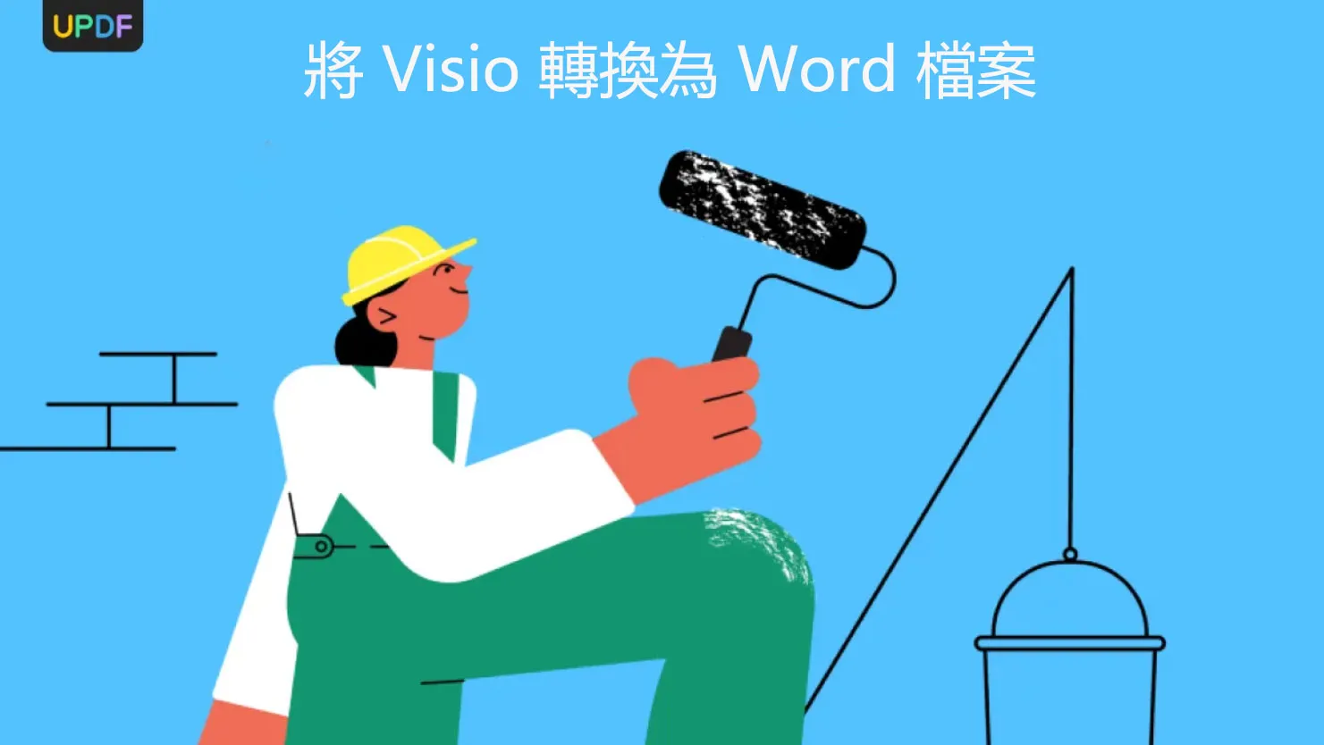 如何將 Visio 轉換為 Word 檔案？