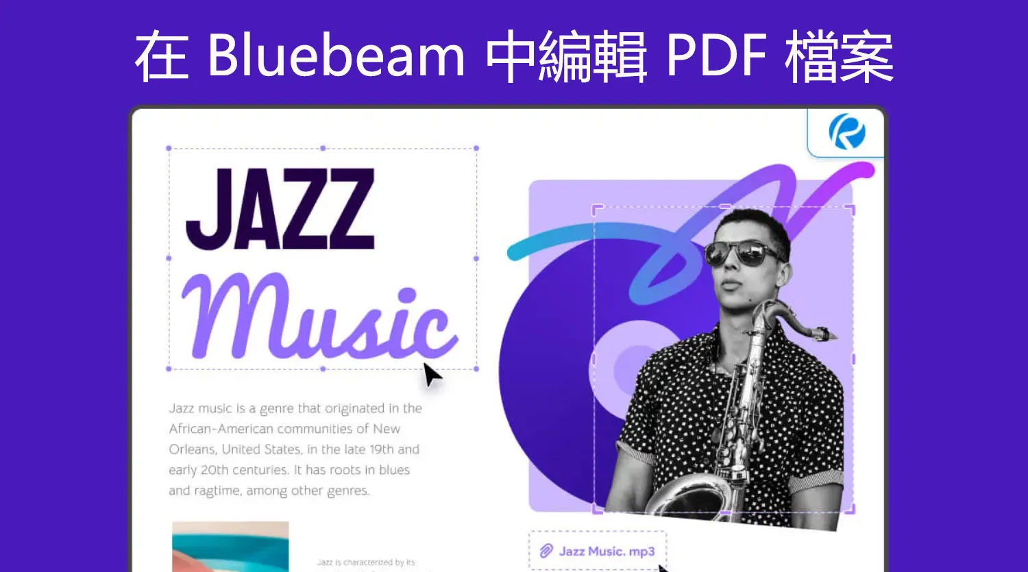 如何在 Bluebeam 中編輯 PDF 檔案？