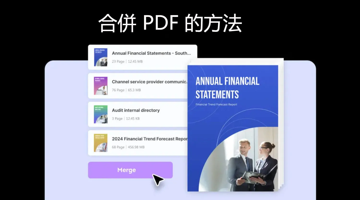 在線合併 PDF 的 4 種方法