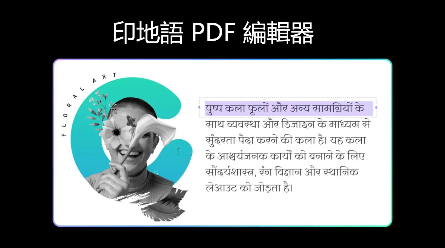 2024 年 4 款最佳印地語 PDF 編輯器