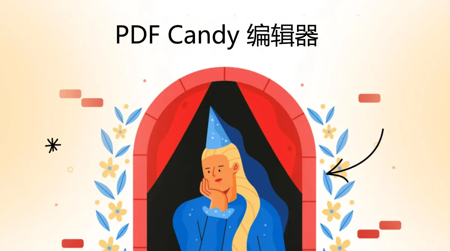 PDF Candy這款軟件怎麼樣？有沒有比PDF Candy更好的PDF編輯器？