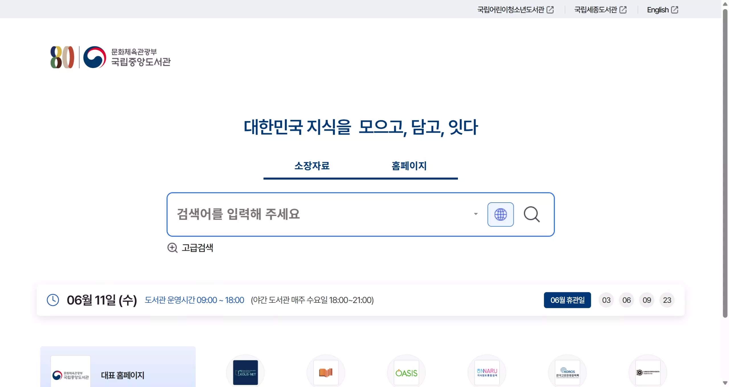 국립중앙도서관 디지털도서관