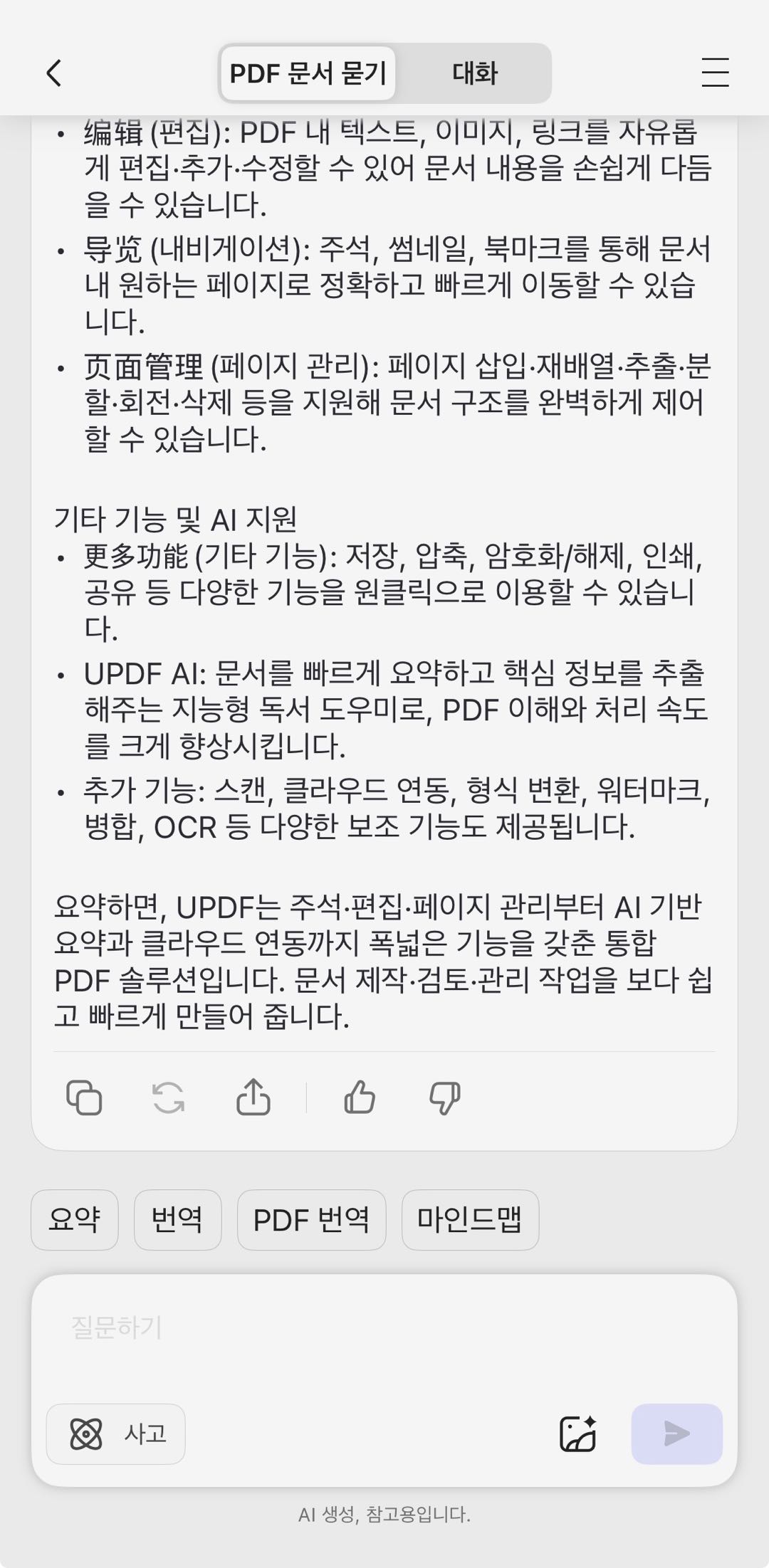 UPDF 채팅 안드로이드 PDF 뷰어
