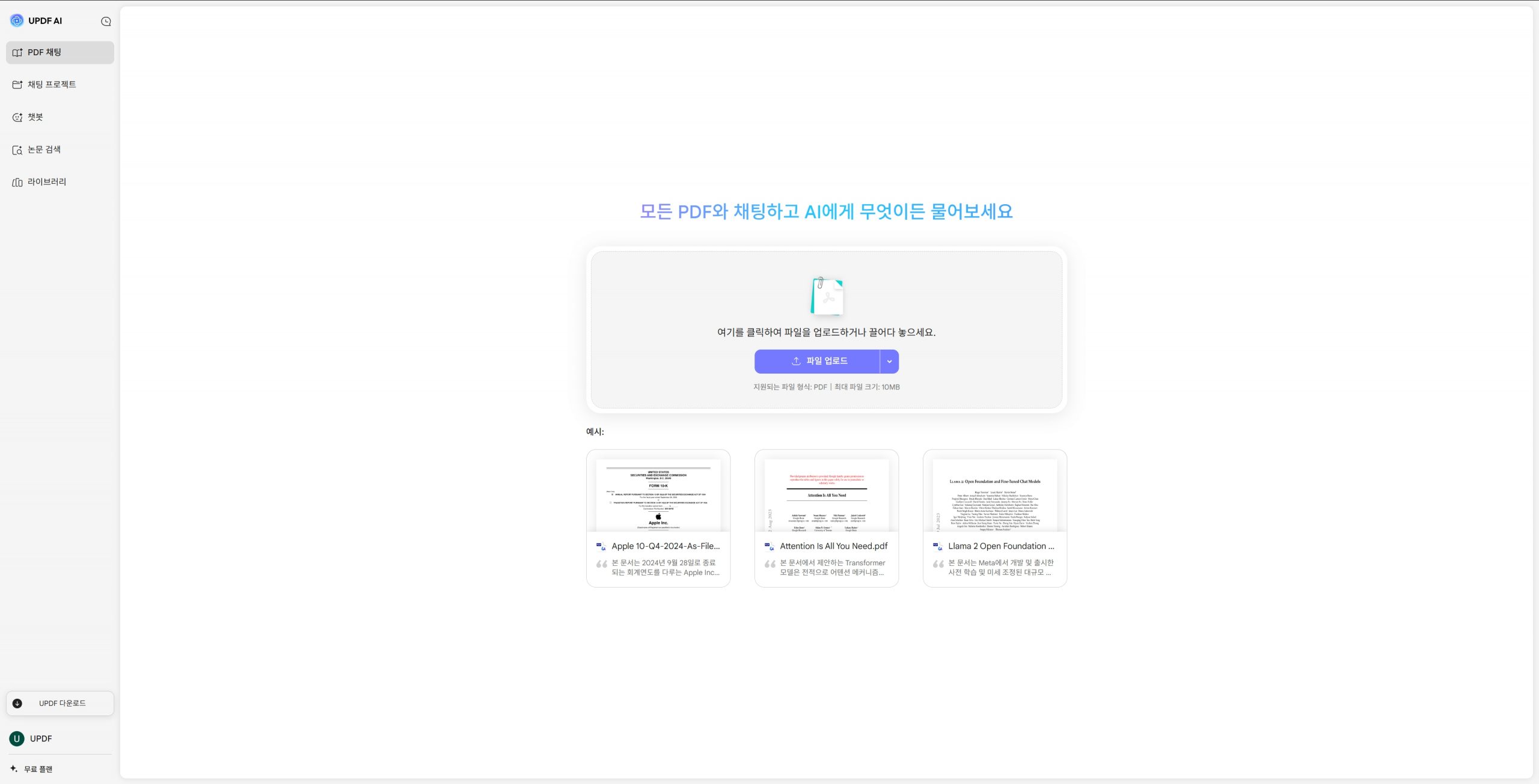 PDF 관리형 UDF AI를 온라인으로 받기