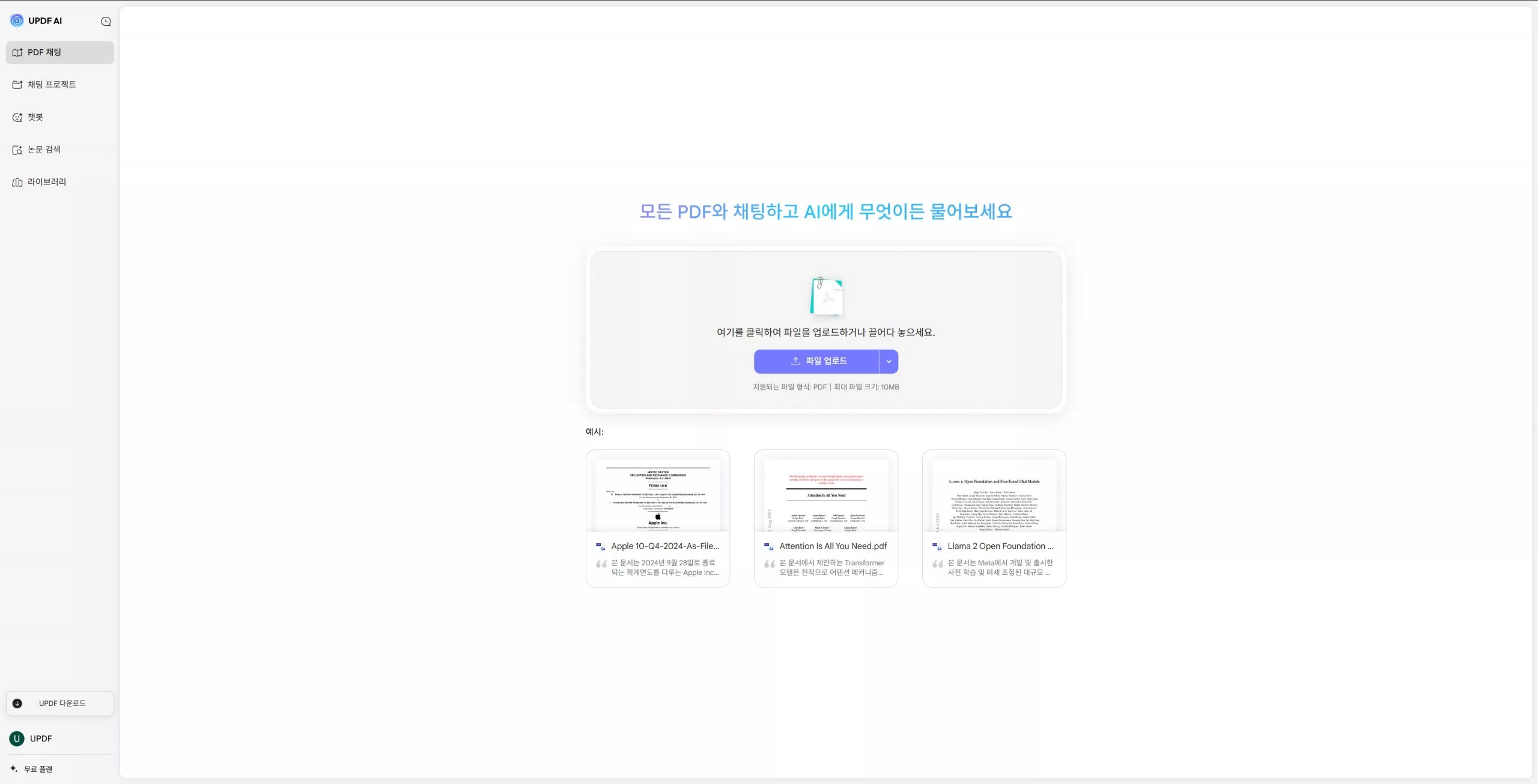AI 프롬프트 생성기 UPDF AI 로그인됨