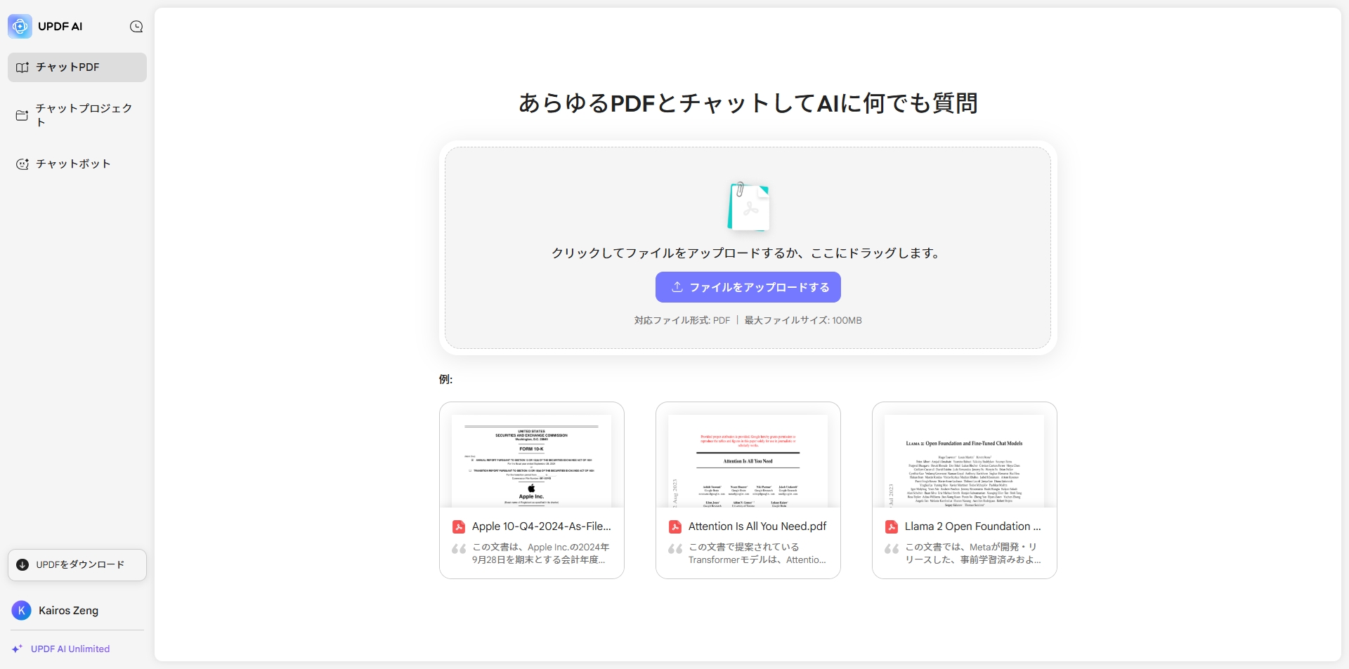 aiプロンプトジェネレーター UPDF AI ログイン