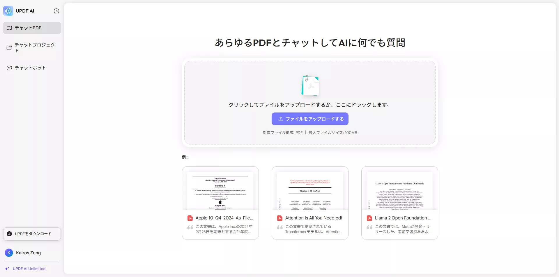 aiプロンプトジェネレーター UPDF AI ログイン