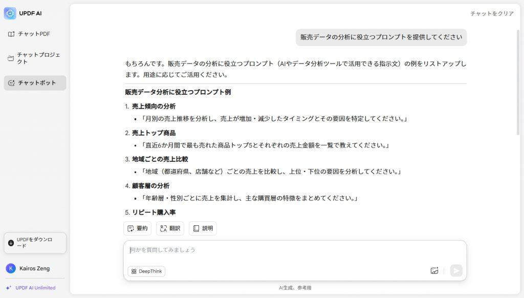 aiプロンプトジェネレーター プロンプトを入力する