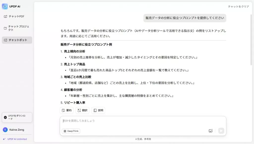 aiプロンプトジェネレーター プロンプトを入力する