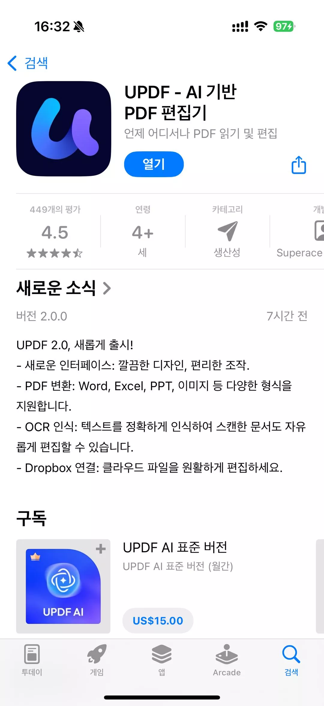 iOS에서 UPDF 다운로드