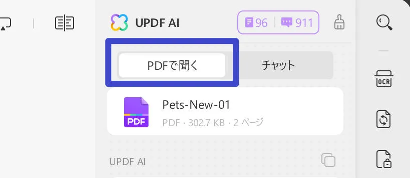 チャットPDFオンラインUPDF AI内の「Ask PDF」タブをクリックします