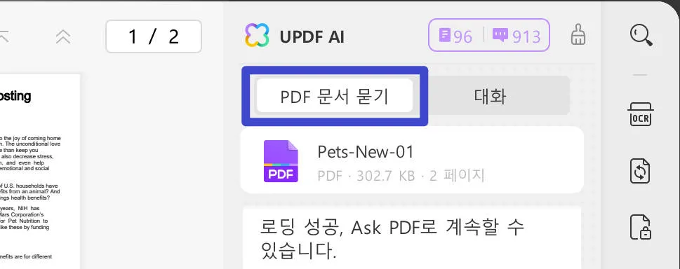PDF 온라인 채팅 UPDF AI 내에서 "PDF에 요청" 탭을 클릭하세요.