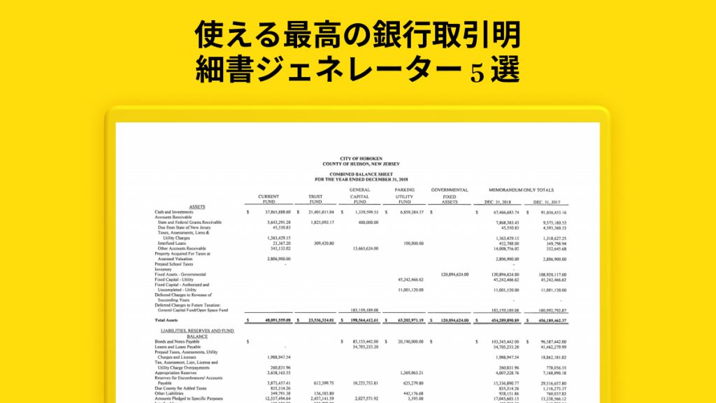 取引ページ bank-statement-generator-jp-