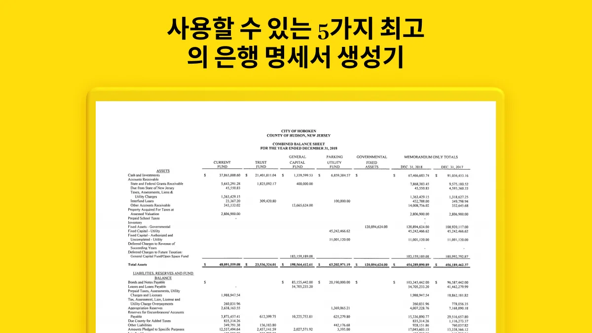 사용할 수 있는 5가지 최고의 은행 명세서 생성기