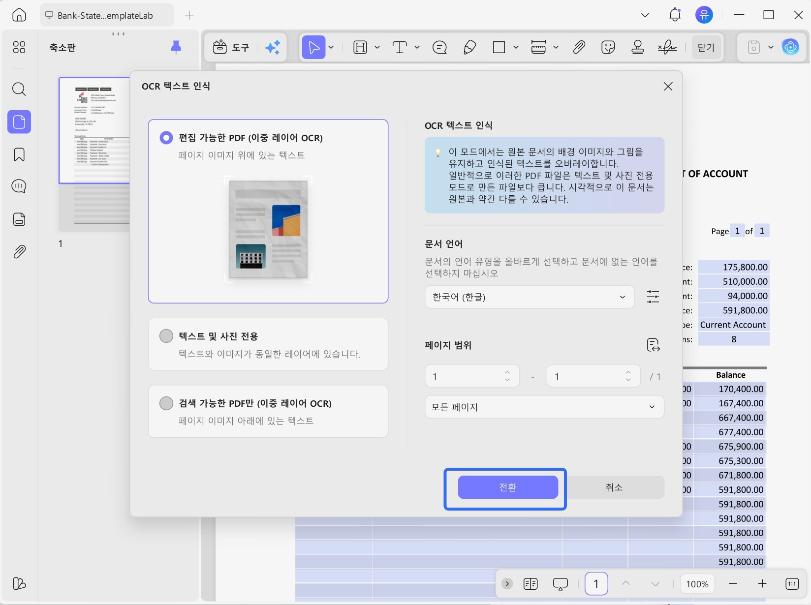 은행 거래 내역서 OCR